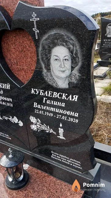 Кубаевская Галина Валентиновна