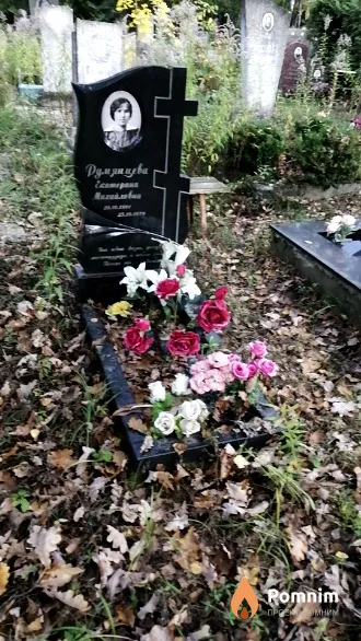 Румянцева Екатерина Михайловна