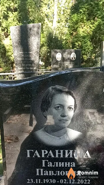 Гаранина Галина Павловна