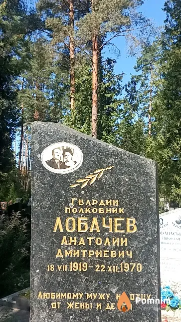 Лобачев Анатолий Дмитриевич