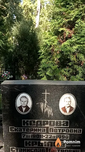 Кедрова Екатерина Петровна