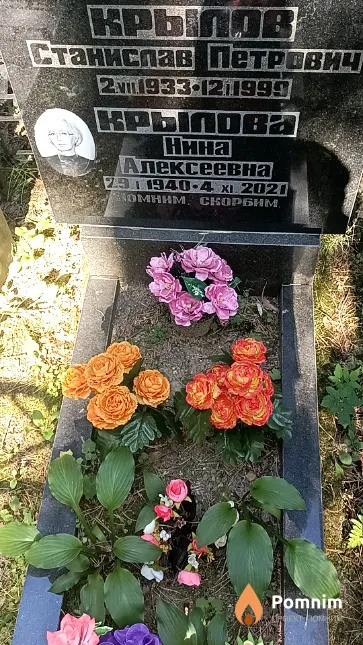 Крылов Станислав Петрович