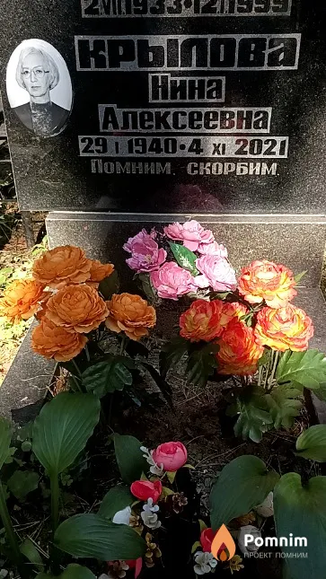 Крылова Нина Алексеевна