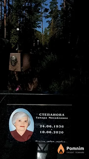 Степанова Тамара Михайловна
