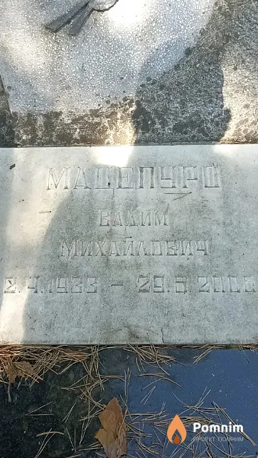 Мацепуро Вадим Михайлович
