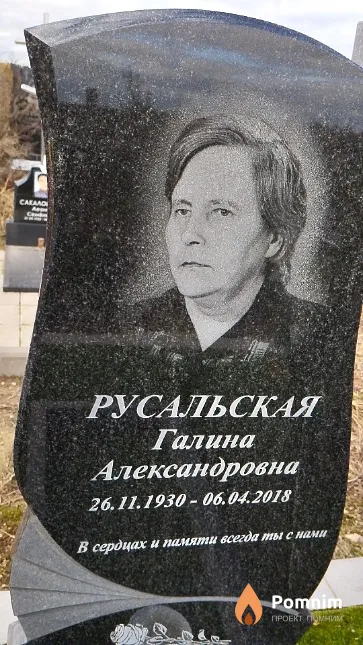 Русальская Галина Александровна