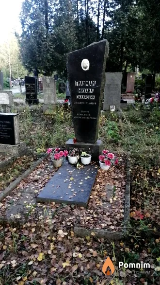 Гильман Михаил Захарович