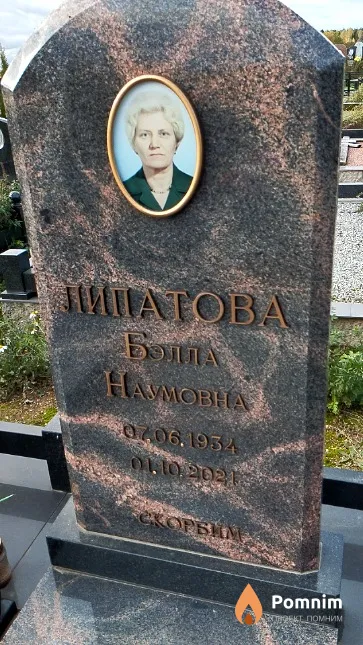 Липатова Бэлла Наумовна