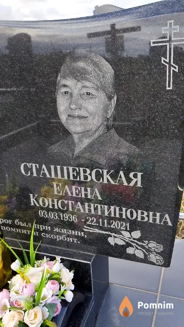 Сташевская Елена Константиновна
