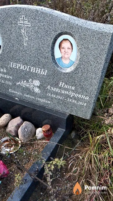 Дерюгина Нина Александровна