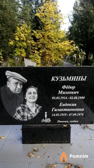 Кузьмина Евдокия Галактионовна