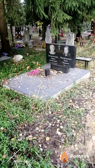 Петровская Лариса Михайловна