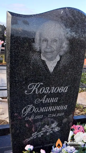 Козлова Анна Фоминична