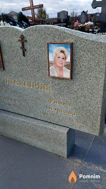 Прокопчик Римма Петровна