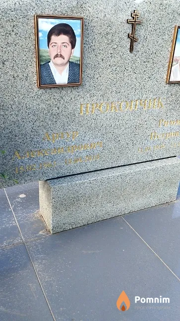 Прокопчик Артур Александрович