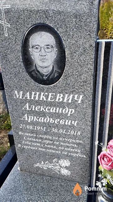 Манкевич Александр Аркадьевич