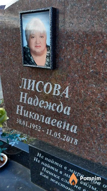 Лисова Надежда Николаевна