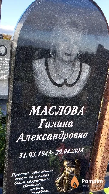 Маслова Галина Александровна