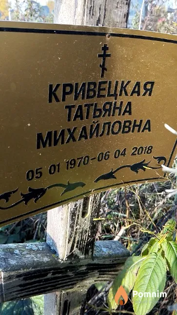 Кривецкая Татьяна Михайловна