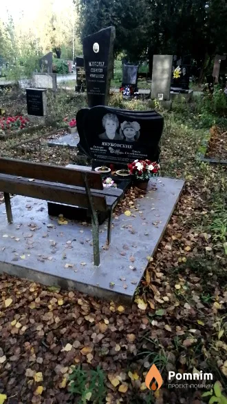 Якубовская Тамара Михайловна