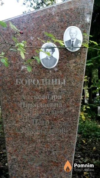 Бородин Петр Александрович