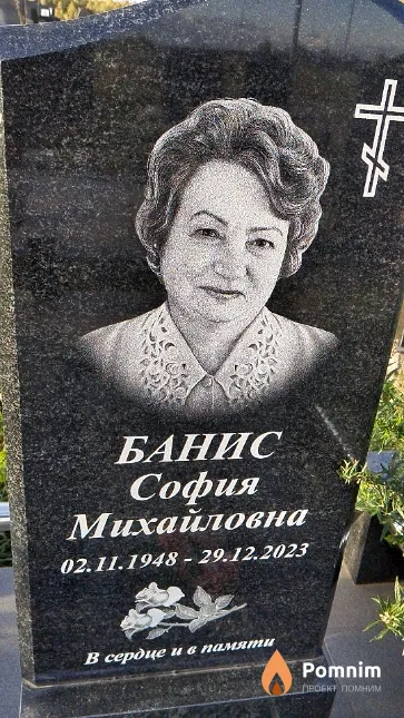 Банис София Михайловна