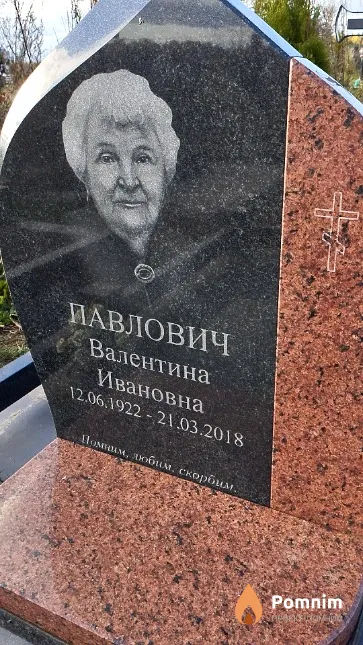 Павлович Валентина Ивановна