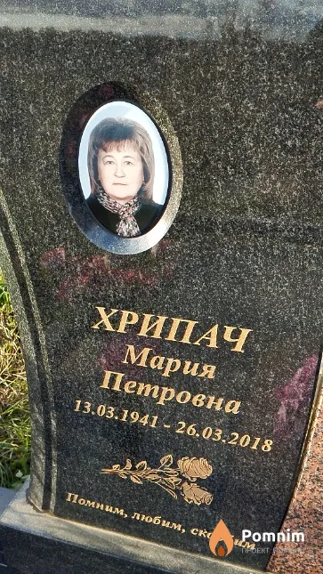 Хрипач Мария Петровна