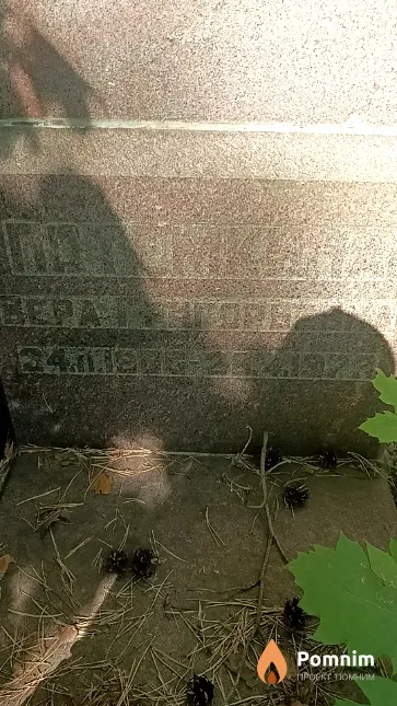 Потемкина Вера Григорьевна