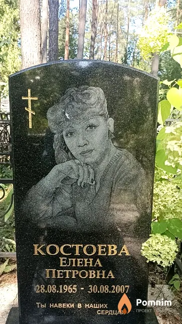 Костоева Елена Петровна