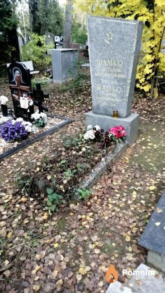 Шамко Константин Константинович