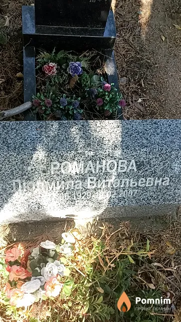 Романова Людмила Витальевна