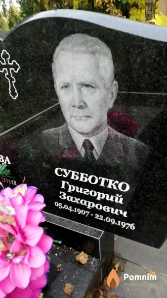 Субботко Григорий Захарович