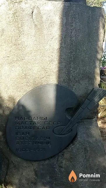 Ахрэмчык Іван Восіпавіч