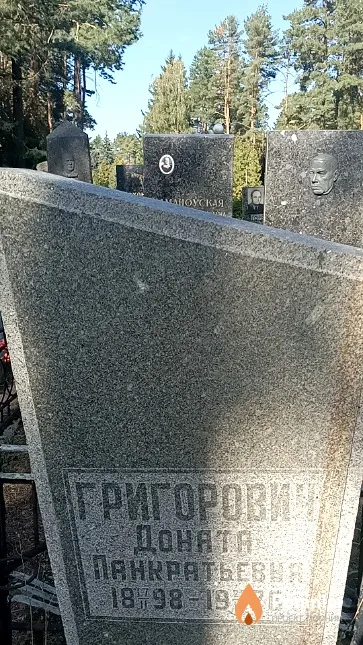 Григорович Доната Панкратьевна