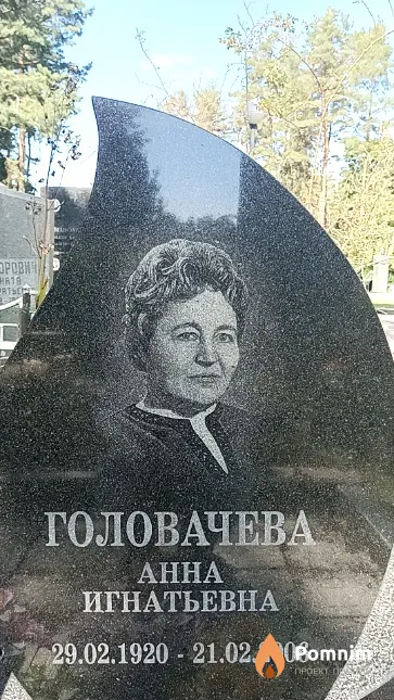 Головачева Анна Игнатьевна