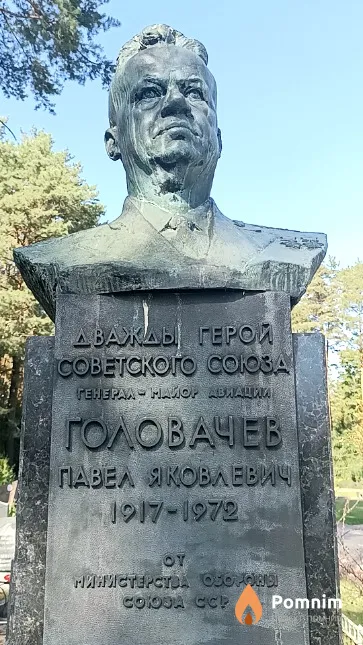 Головачев Павел Яковлевич