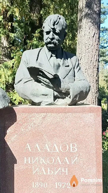 Аладов Николай Ильич