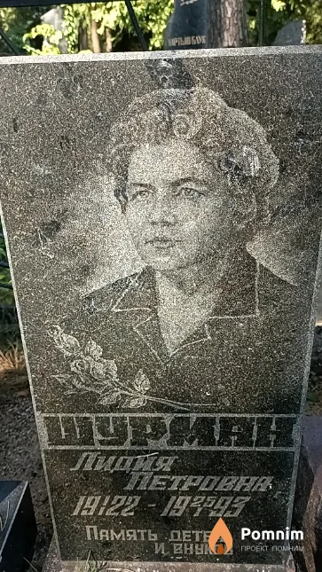 Шурман Лидия Петровна