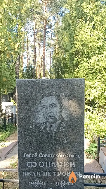 Фонарев Иван Петрович