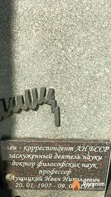 Лущицкий Иван Николаевич