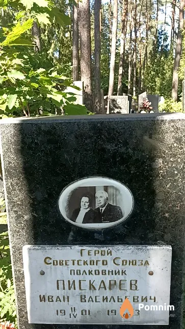 Пискарев Иван Васильевич
