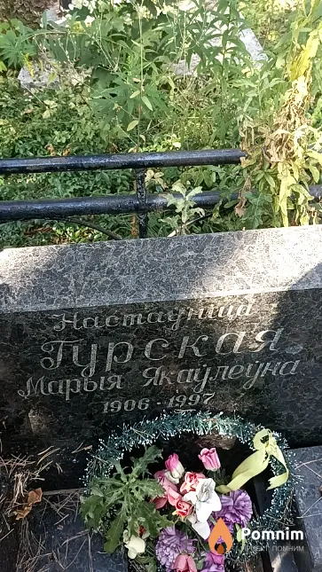 Гурская Марыя Якаўлеўна
