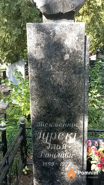 Гурскі Ілья Данілавіч