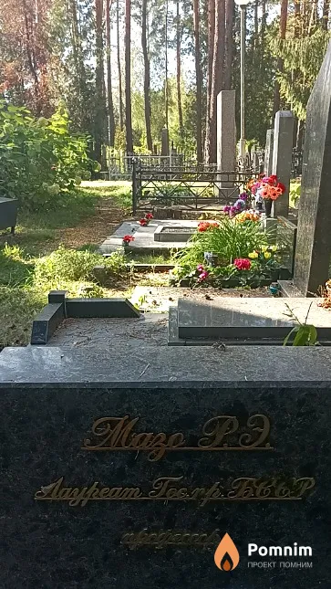 Мазо Рахиль Эфраймовна