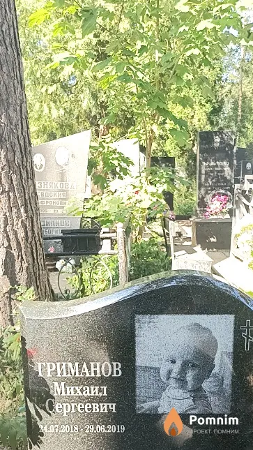Гриманов Михаил Сергеевич