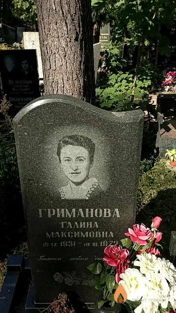 Гриманова Галина Максимовна