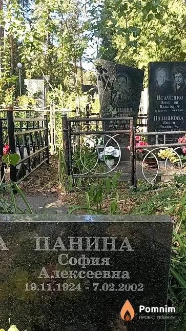 Панина София Алексеевна