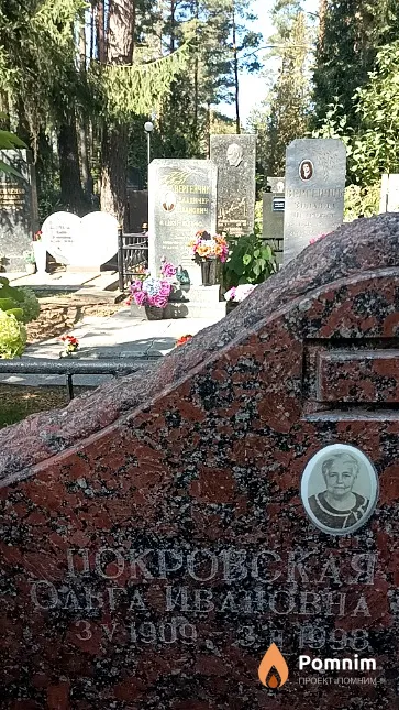 Покровская Ольга Ивановна