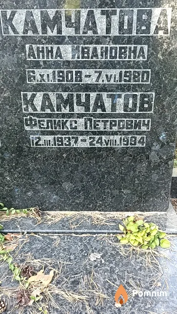 Камчатова Анна Ивановна
